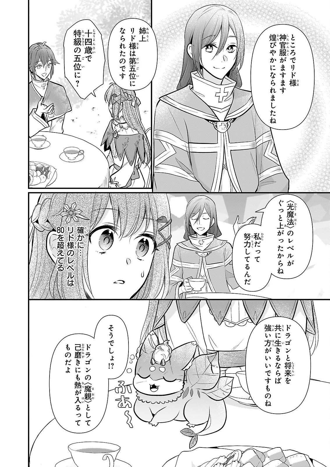 Kusa Mahoushi Chloe no Nidome no Jinsei - Jiyuu ni Natte Ko Dragon to Level Max Yakushi Life Chapter 42 8ページ