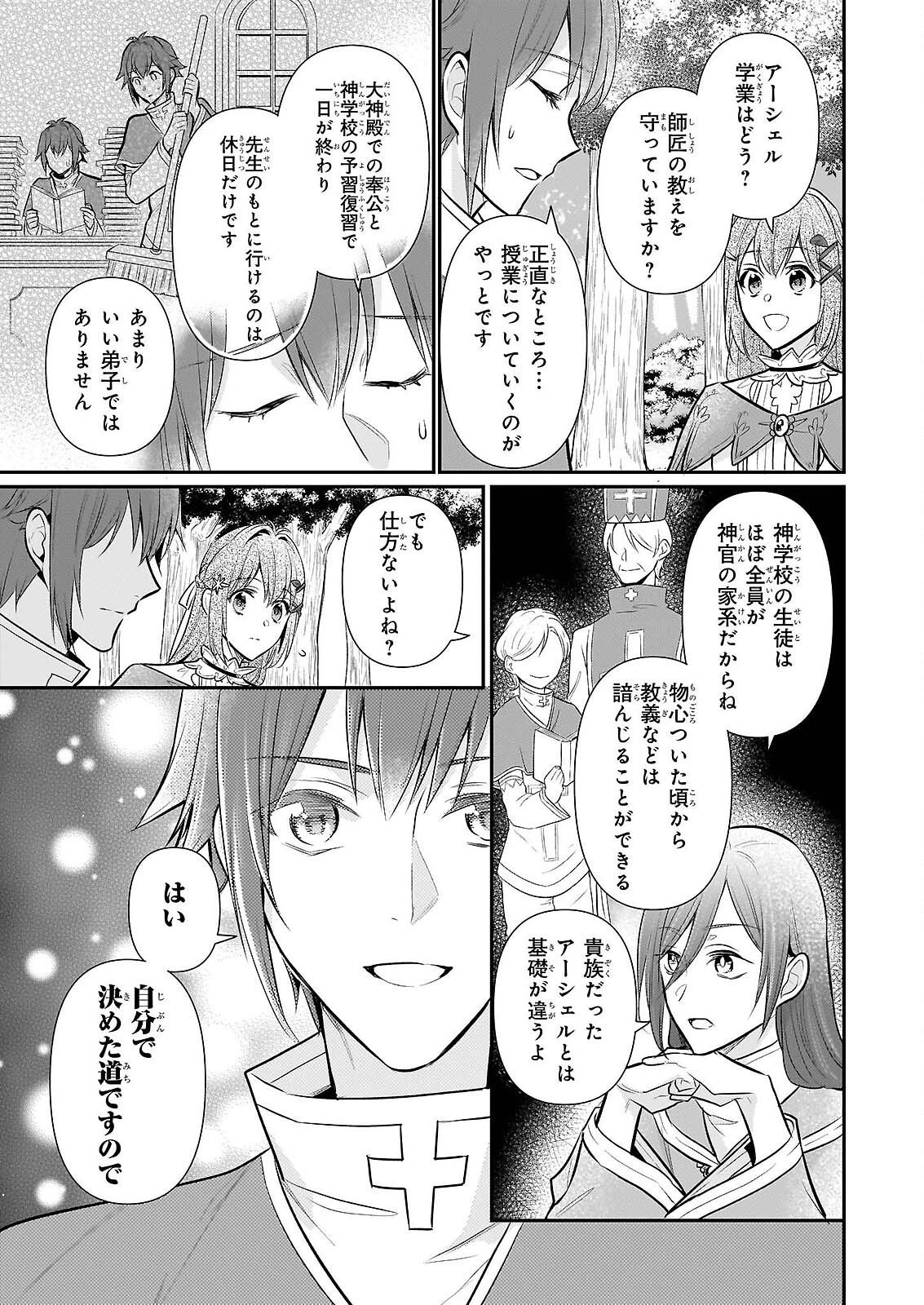 Kusa Mahoushi Chloe no Nidome no Jinsei - Jiyuu ni Natte Ko Dragon to Level Max Yakushi Life Chapter 42 9ページ