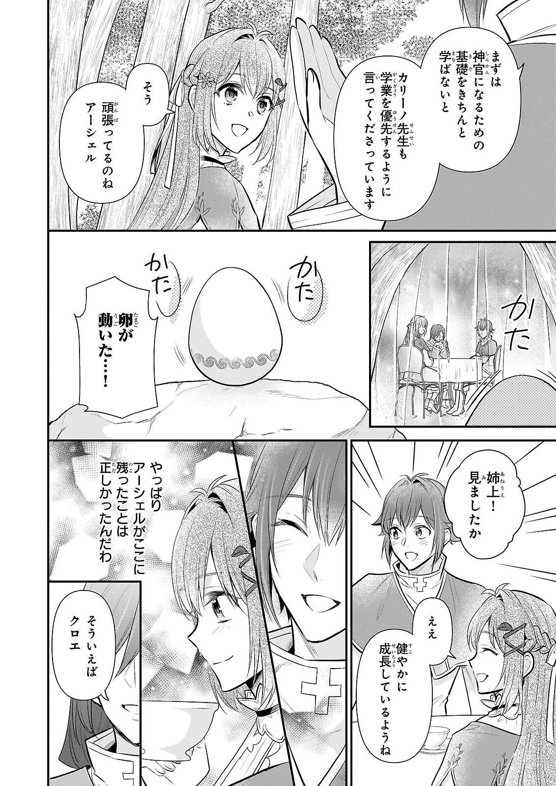 Kusa Mahoushi Chloe no Nidome no Jinsei - Jiyuu ni Natte Ko Dragon to Level Max Yakushi Life Chapter 42 10ページ