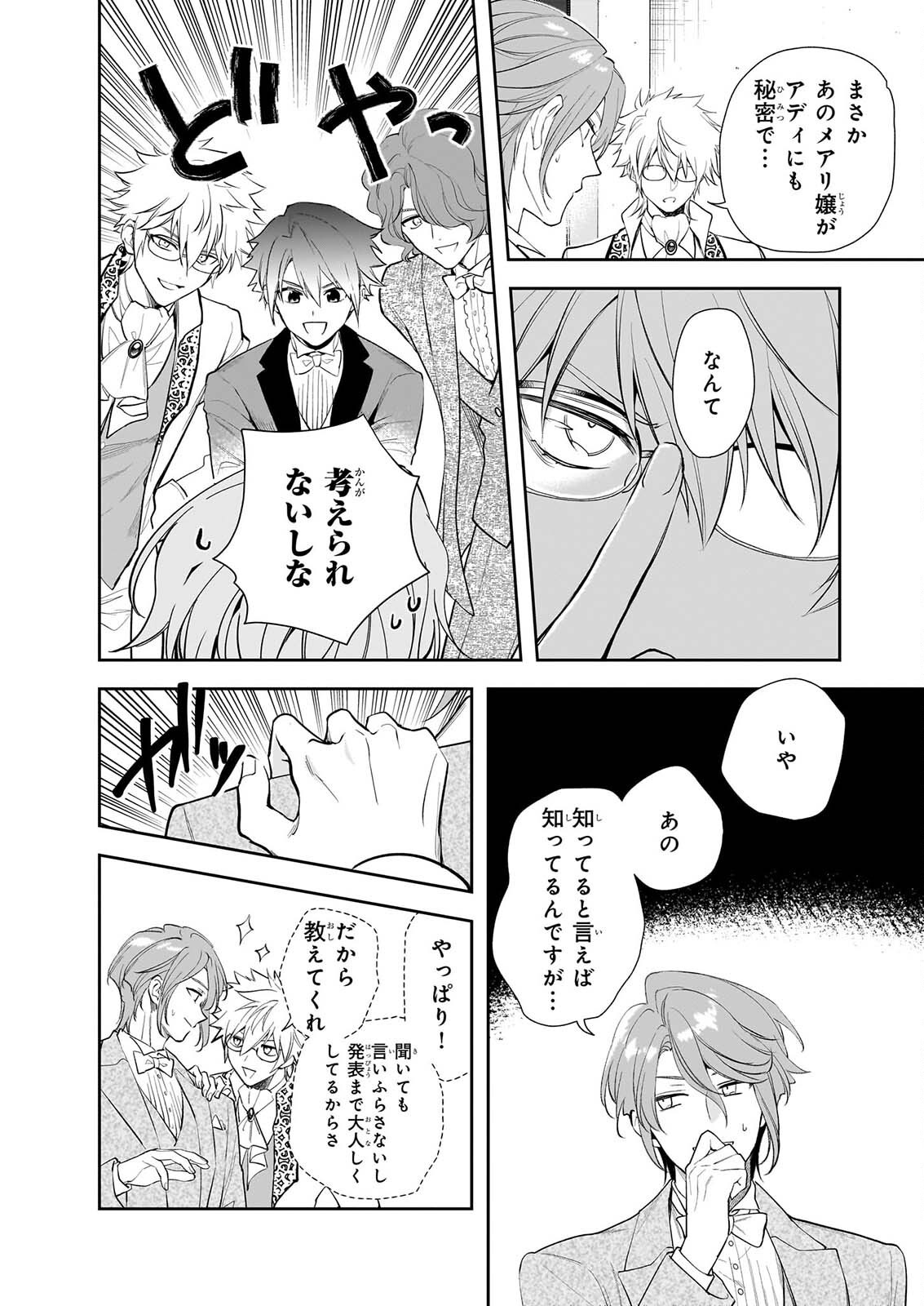 Albert-ke no Reijou wa Botsuraku wo Goshomou desu Chapter 40 2ページ
