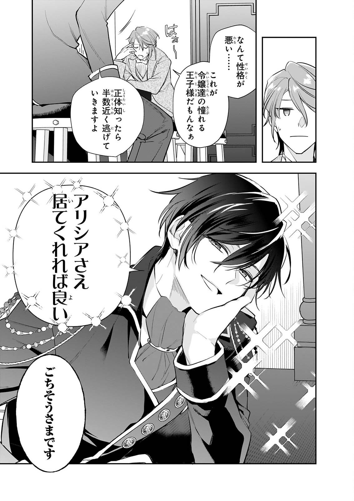 Albert-ke no Reijou wa Botsuraku wo Goshomou desu Chapter 40 11ページ