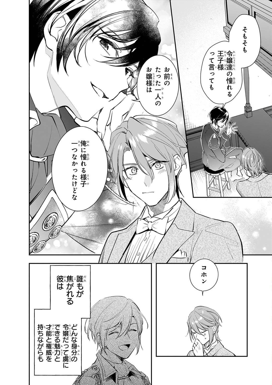 Albert-ke no Reijou wa Botsuraku wo Goshomou desu Chapter 40 12ページ