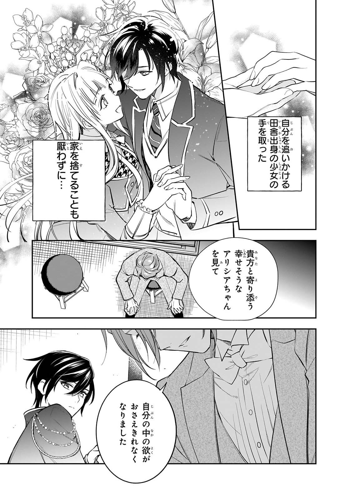 Albert-ke no Reijou wa Botsuraku wo Goshomou desu Chapter 40 13ページ