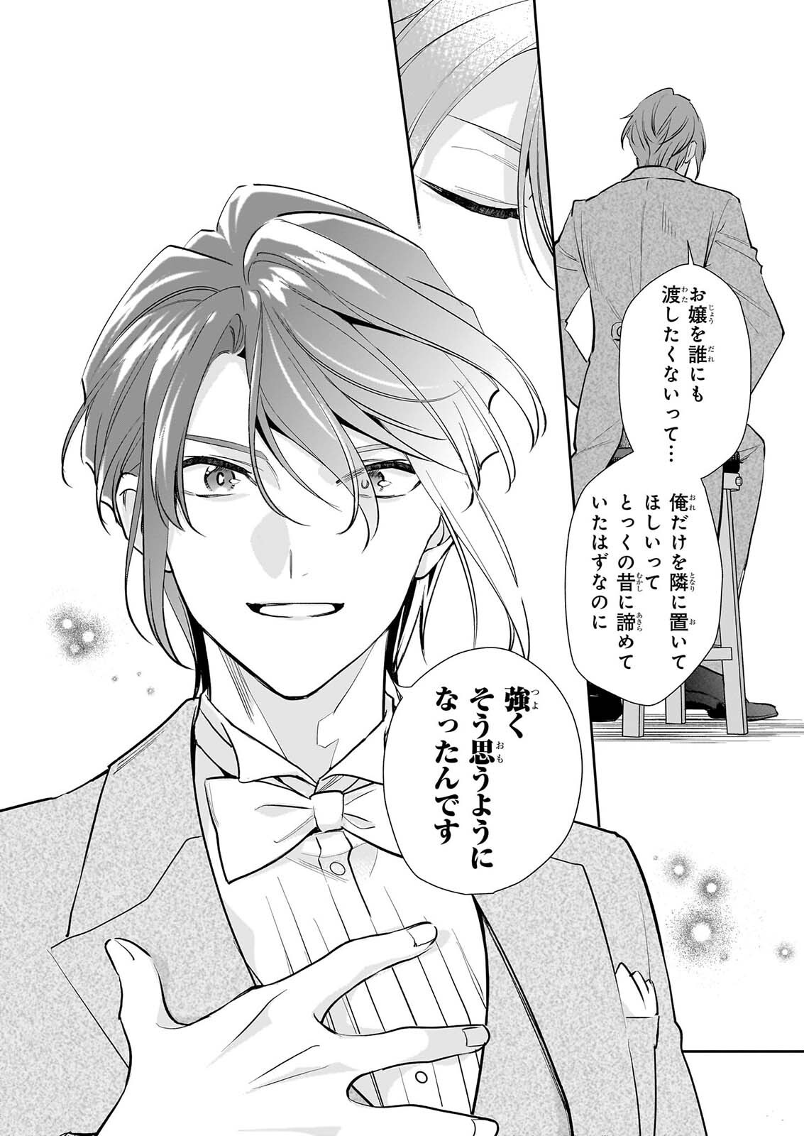 Albert-ke no Reijou wa Botsuraku wo Goshomou desu Chapter 40 14ページ
