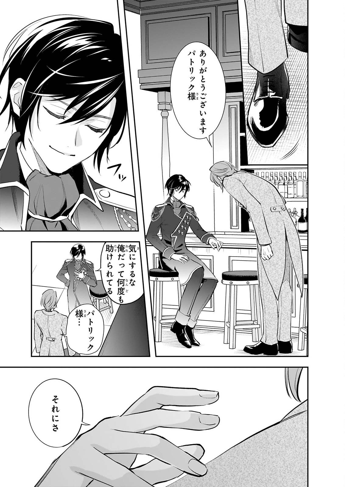 Albert-ke no Reijou wa Botsuraku wo Goshomou desu Chapter 40 15ページ