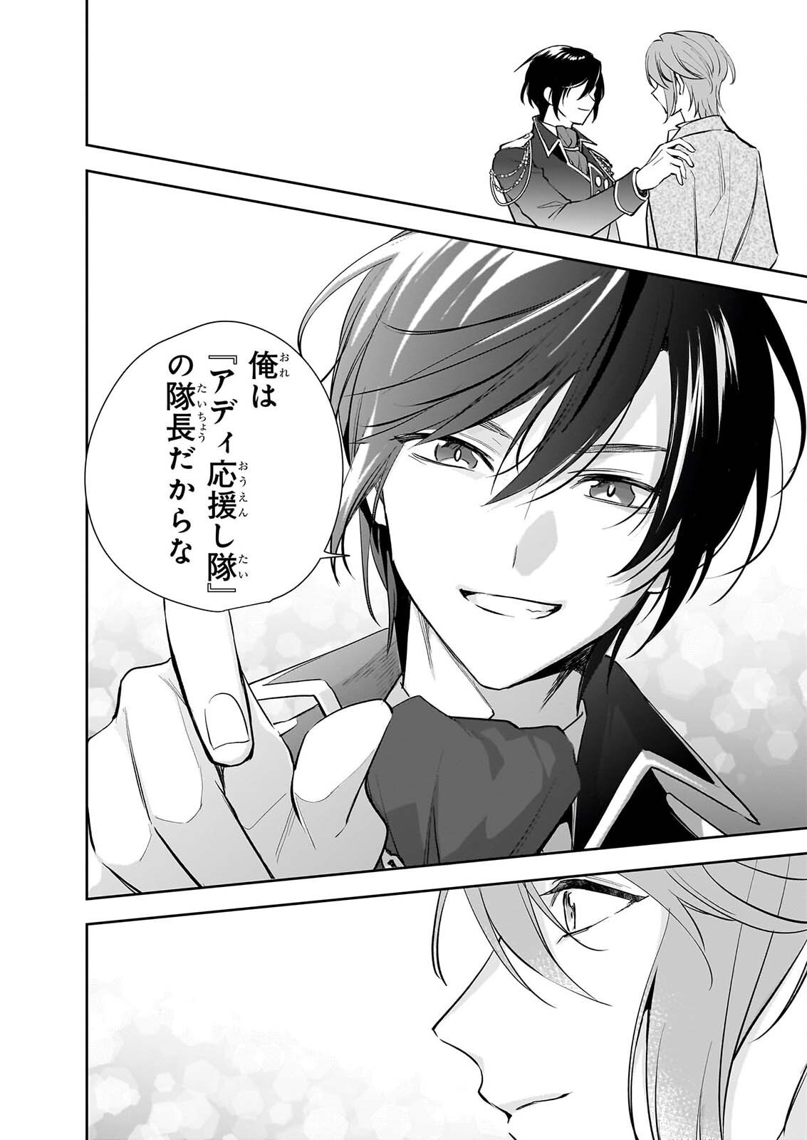 Albert-ke no Reijou wa Botsuraku wo Goshomou desu Chapter 40 16ページ