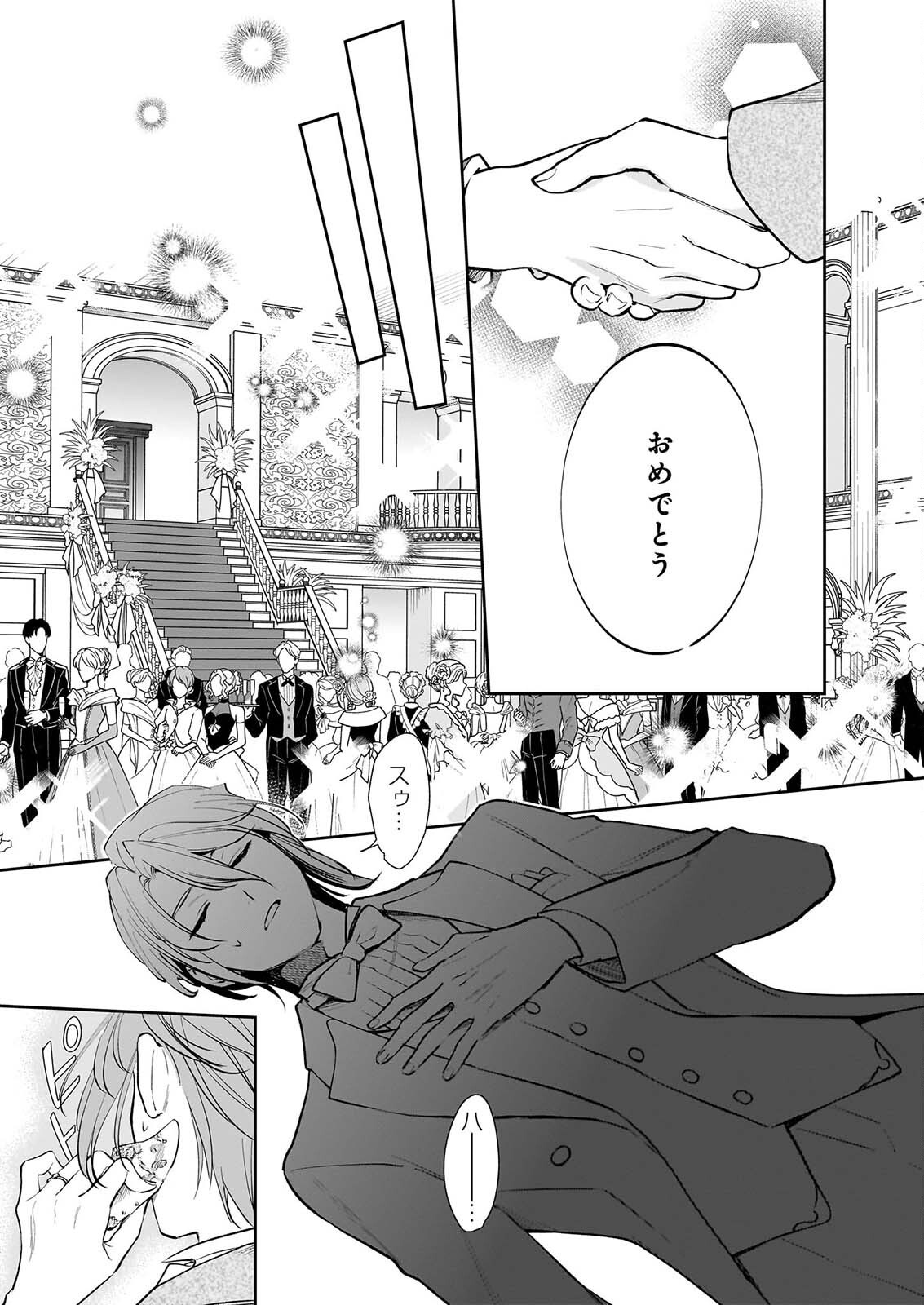 Albert-ke no Reijou wa Botsuraku wo Goshomou desu Chapter 40 17ページ