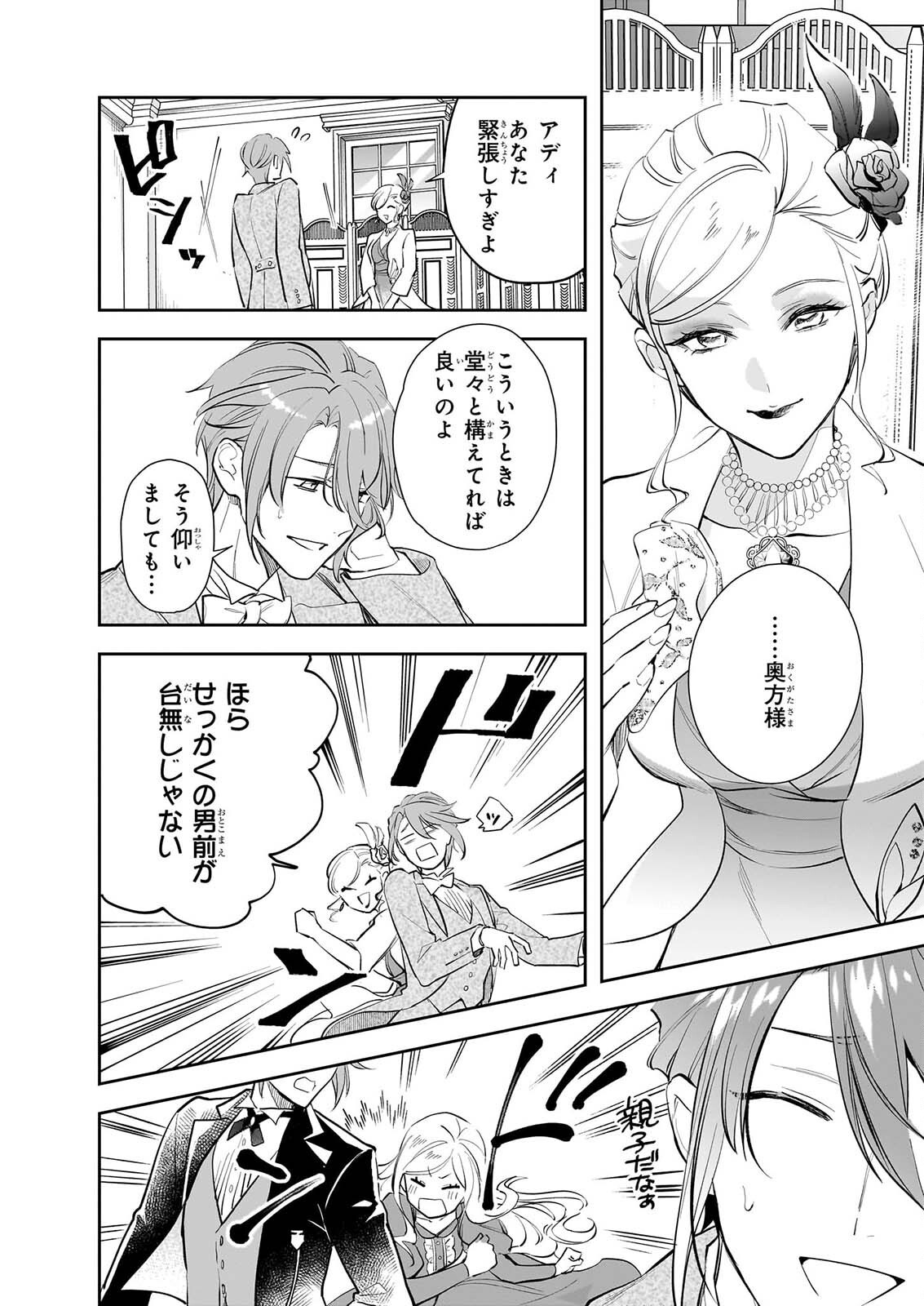 Albert-ke no Reijou wa Botsuraku wo Goshomou desu Chapter 40 18ページ