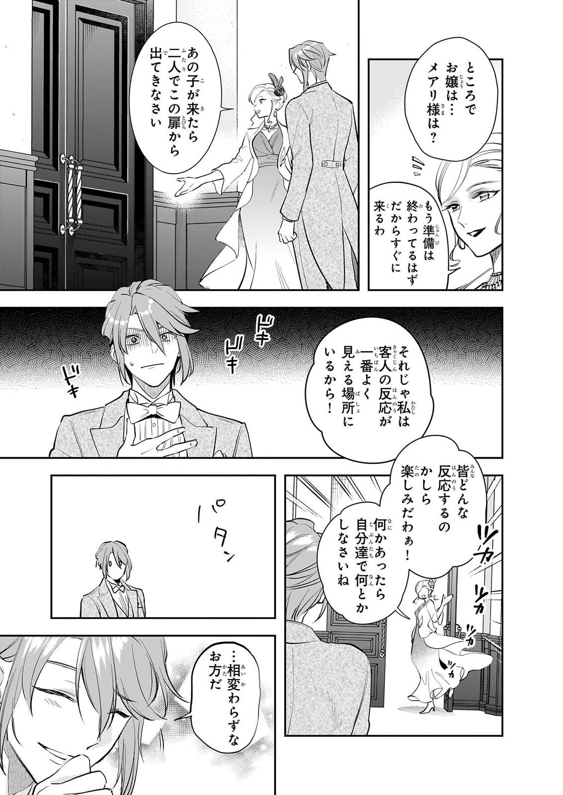 Albert-ke no Reijou wa Botsuraku wo Goshomou desu Chapter 40 19ページ
