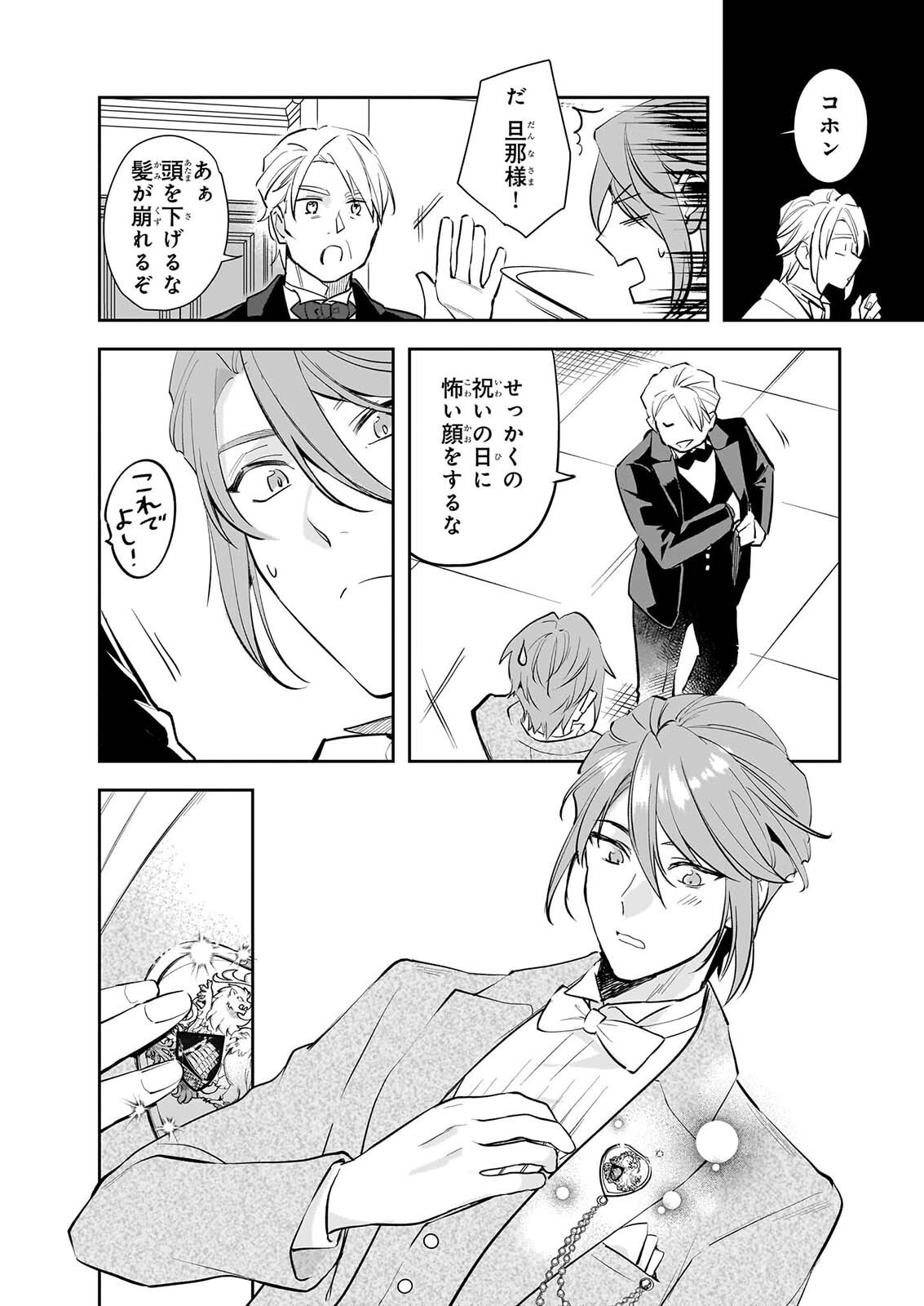 Albert-ke no Reijou wa Botsuraku wo Goshomou desu Chapter 40 20ページ