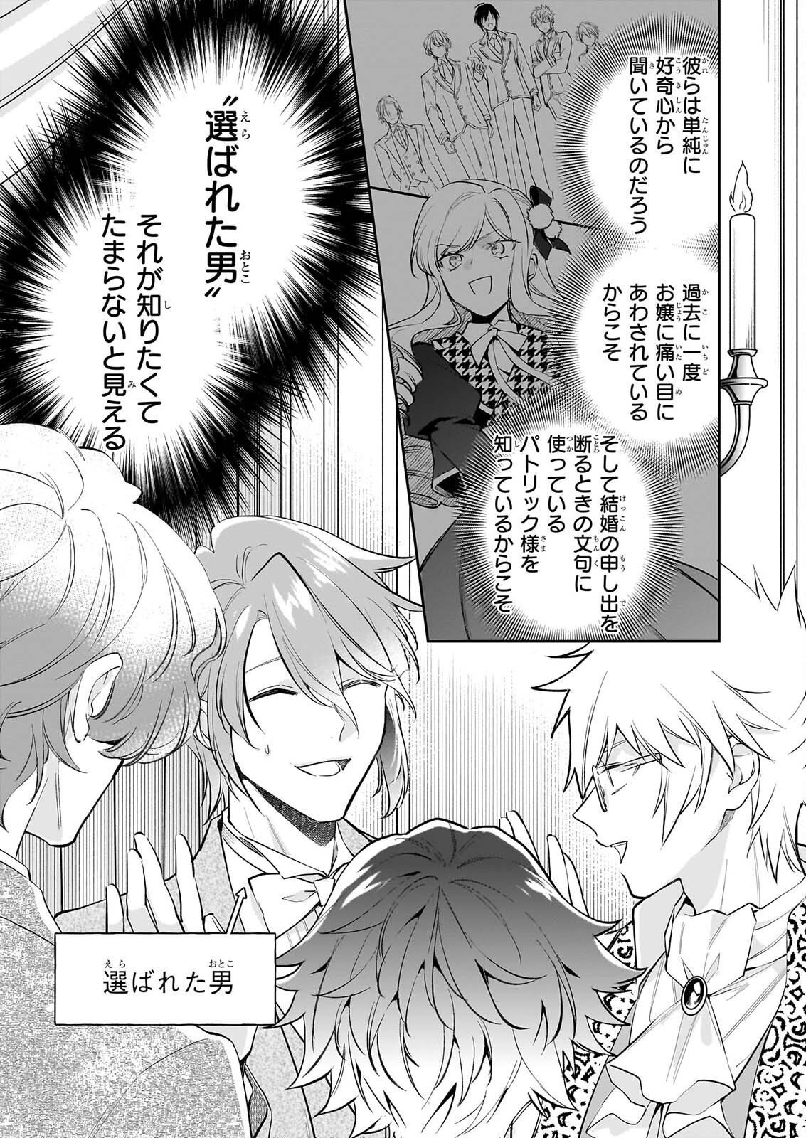 Albert-ke no Reijou wa Botsuraku wo Goshomou desu Chapter 40 3ページ