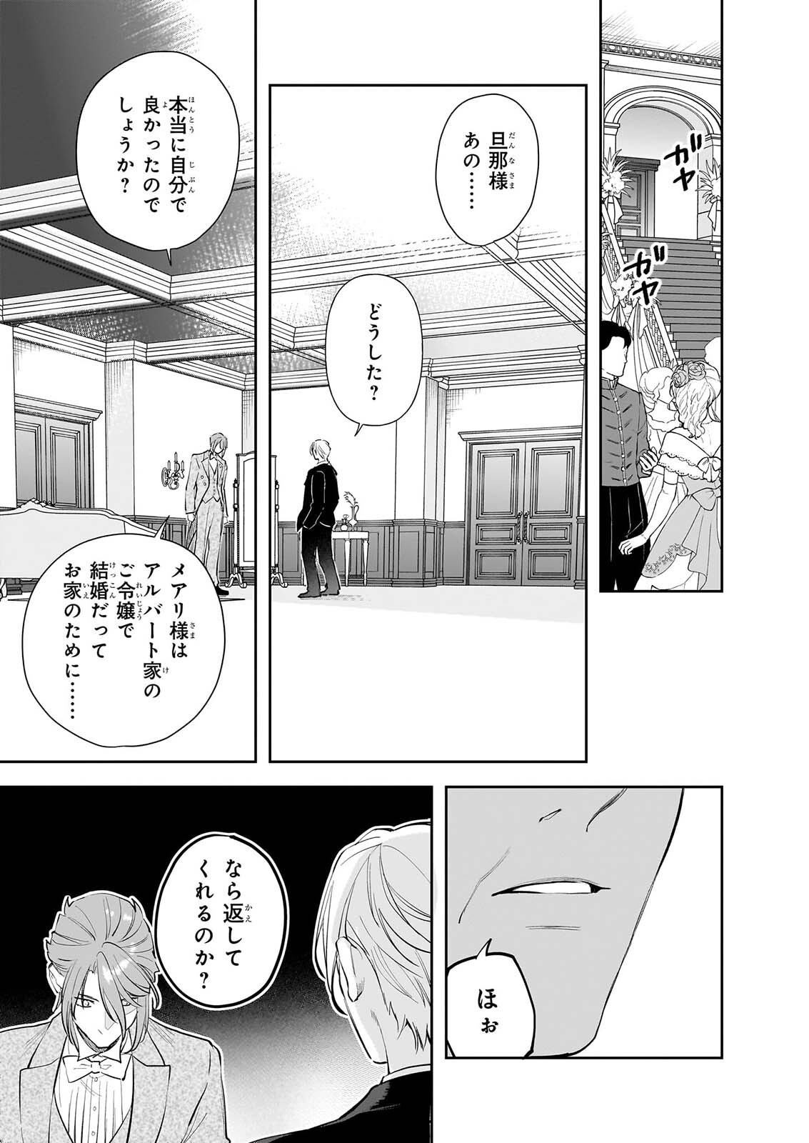 Albert-ke no Reijou wa Botsuraku wo Goshomou desu Chapter 40 21ページ