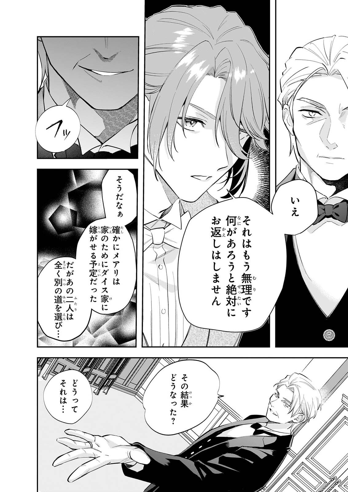 Albert-ke no Reijou wa Botsuraku wo Goshomou desu Chapter 40 22ページ