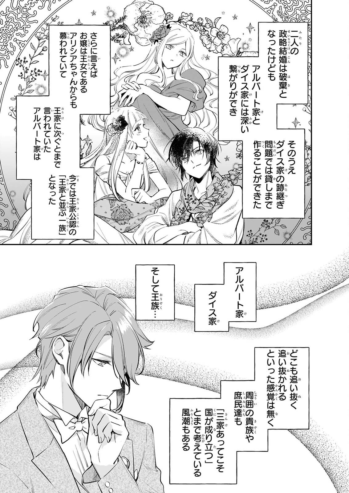 Albert-ke no Reijou wa Botsuraku wo Goshomou desu Chapter 40 23ページ