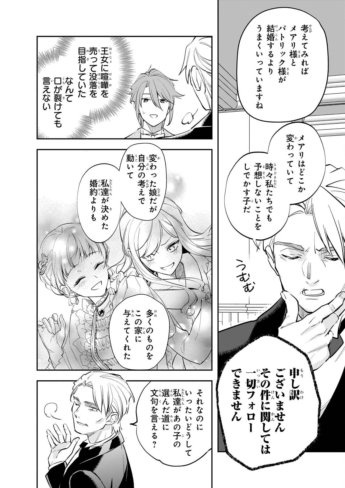 Albert-ke no Reijou wa Botsuraku wo Goshomou desu Chapter 40 24ページ