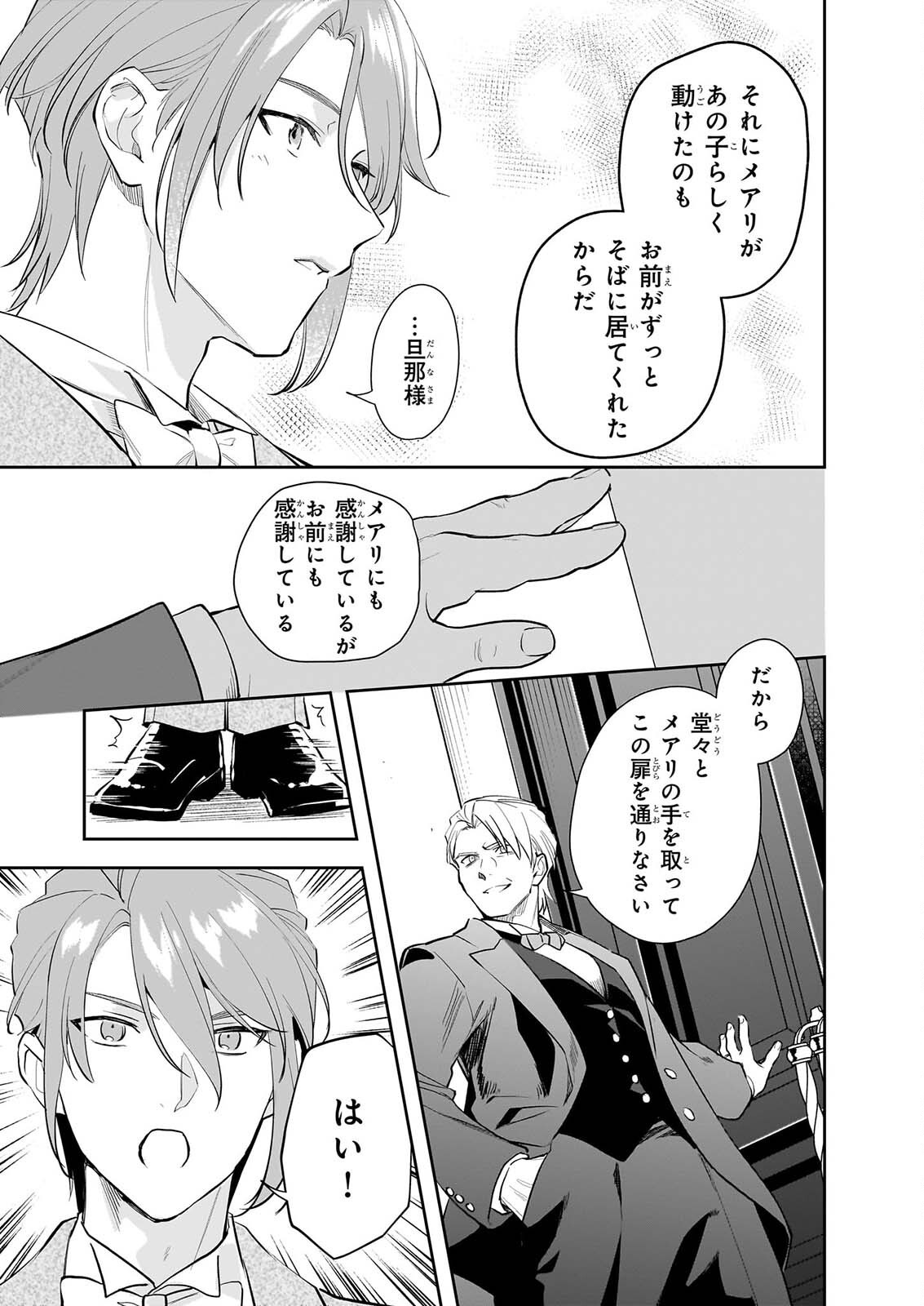 Albert-ke no Reijou wa Botsuraku wo Goshomou desu Chapter 40 25ページ