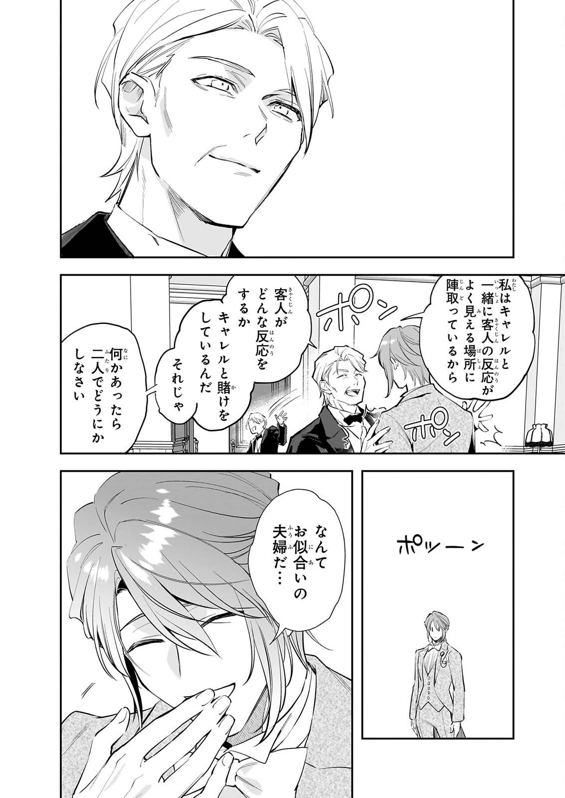 Albert-ke no Reijou wa Botsuraku wo Goshomou desu Chapter 40 26ページ