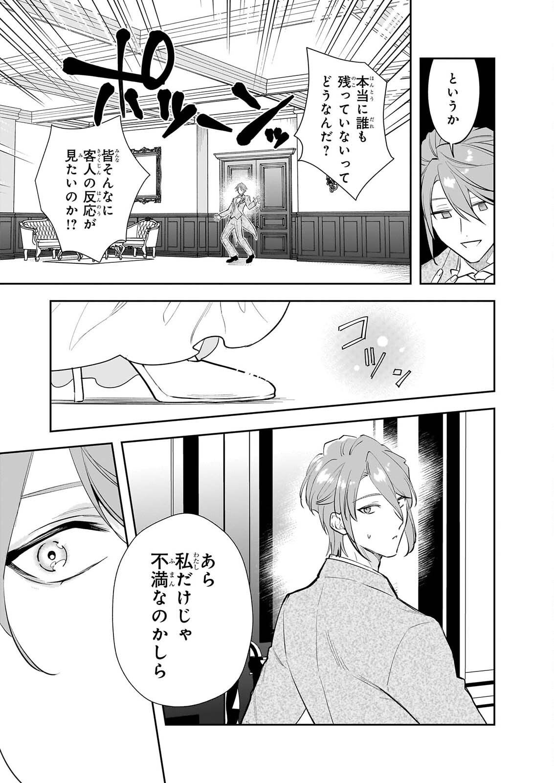 Albert-ke no Reijou wa Botsuraku wo Goshomou desu Chapter 40 27ページ