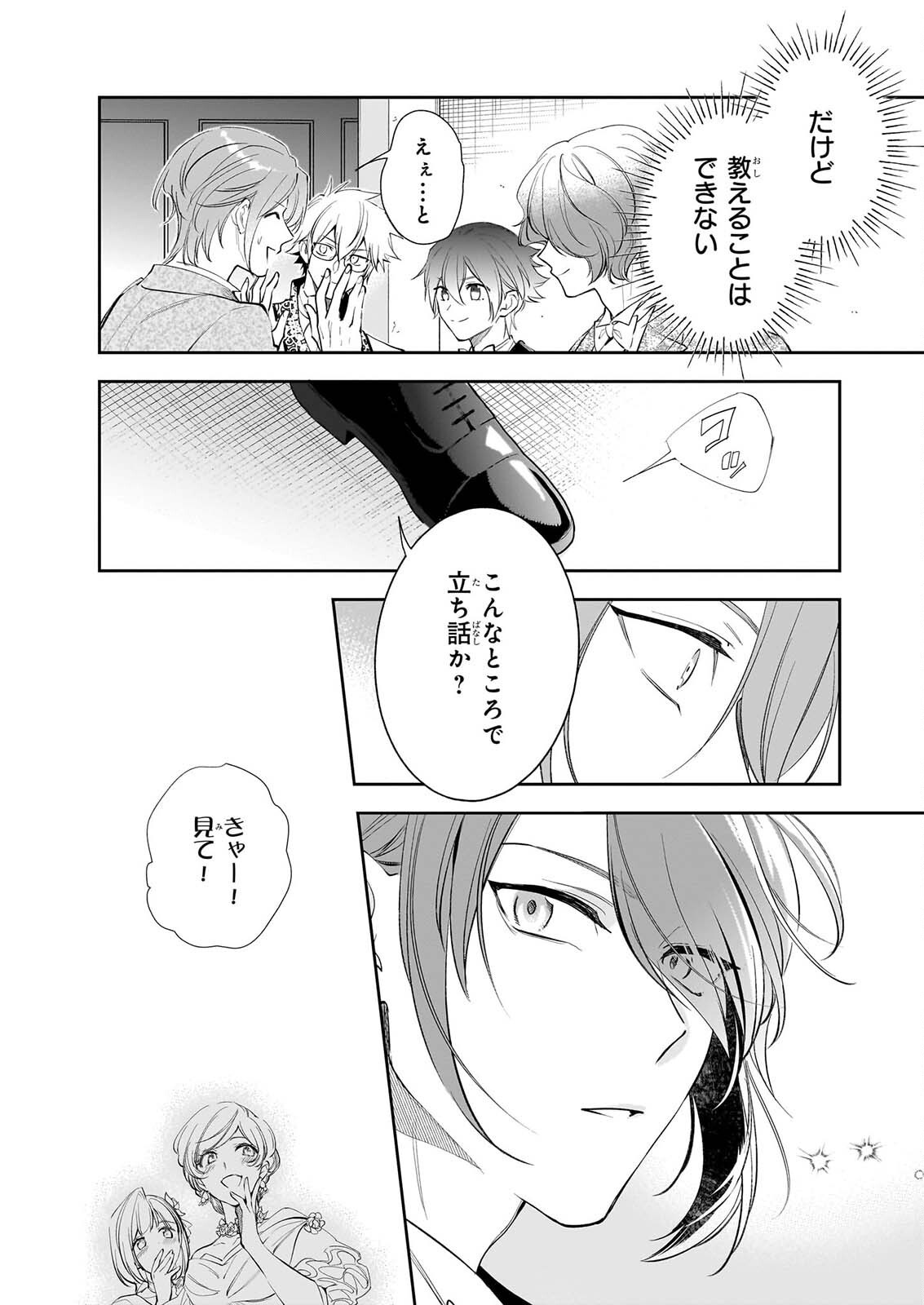Albert-ke no Reijou wa Botsuraku wo Goshomou desu Chapter 40 4ページ