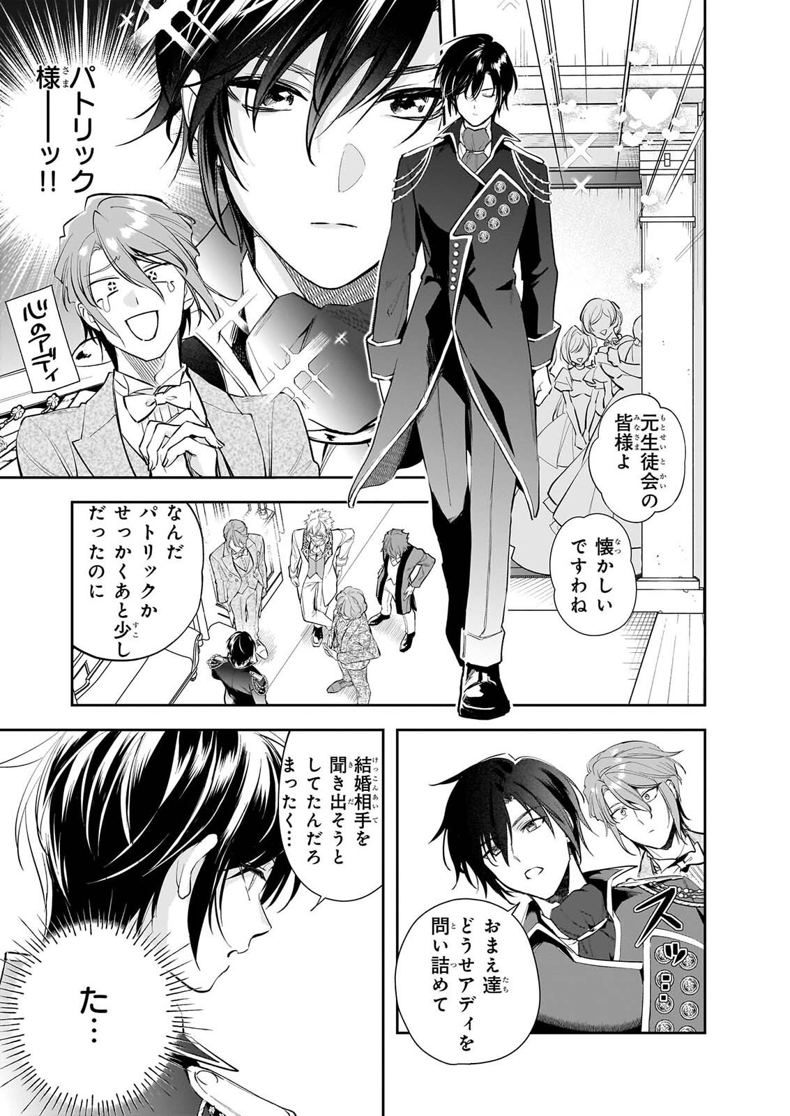 Albert-ke no Reijou wa Botsuraku wo Goshomou desu Chapter 40 5ページ