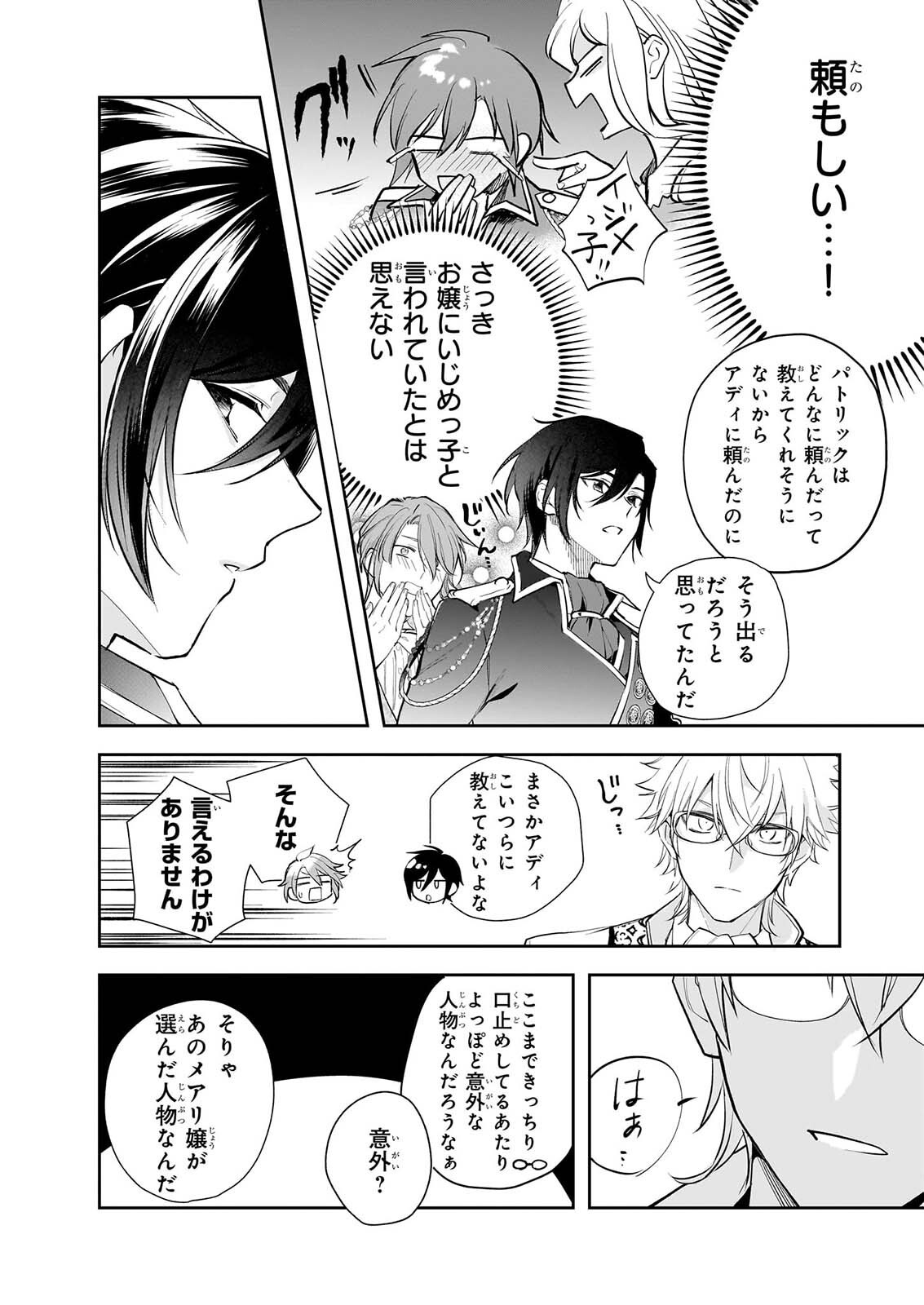 Albert-ke no Reijou wa Botsuraku wo Goshomou desu Chapter 40 6ページ