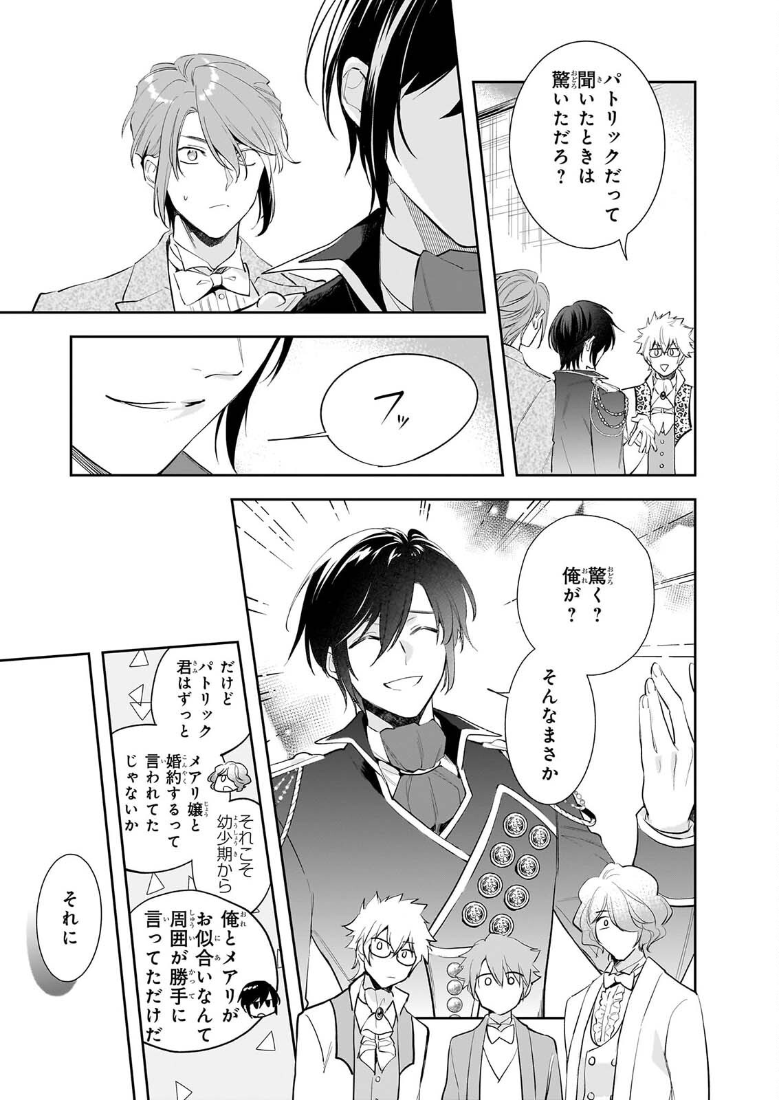 Albert-ke no Reijou wa Botsuraku wo Goshomou desu Chapter 40 7ページ