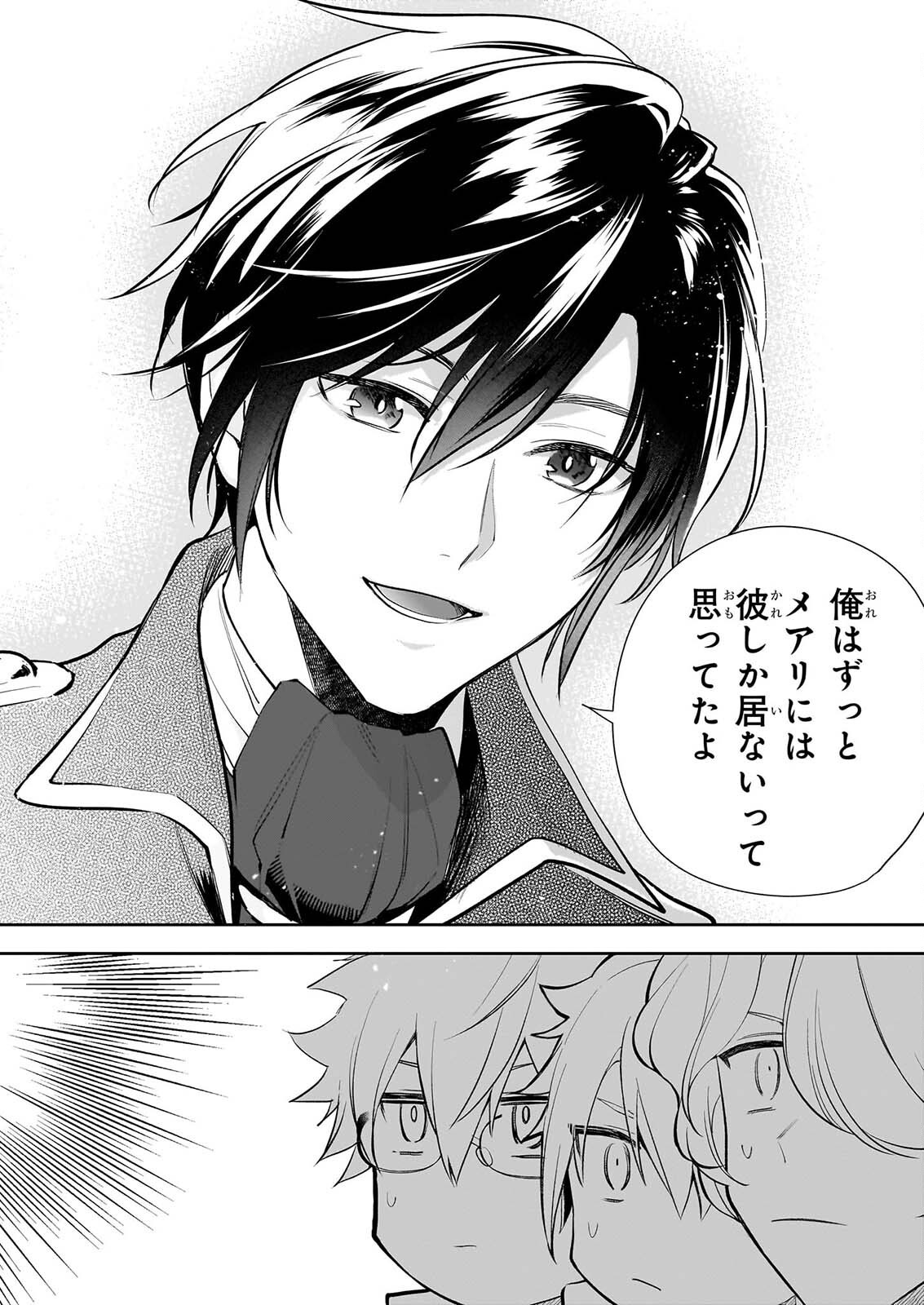 Albert-ke no Reijou wa Botsuraku wo Goshomou desu Chapter 40 8ページ