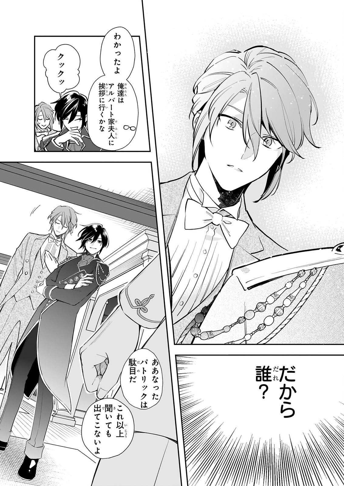 Albert-ke no Reijou wa Botsuraku wo Goshomou desu Chapter 40 9ページ