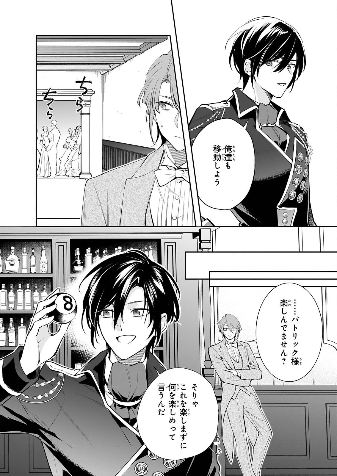 Albert-ke no Reijou wa Botsuraku wo Goshomou desu Chapter 40 10ページ