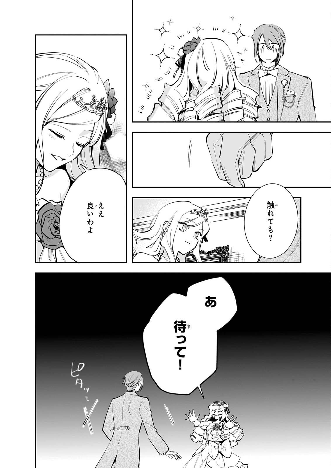 Albert-ke no Reijou wa Botsuraku wo Goshomou desu Chapter 41 2ページ