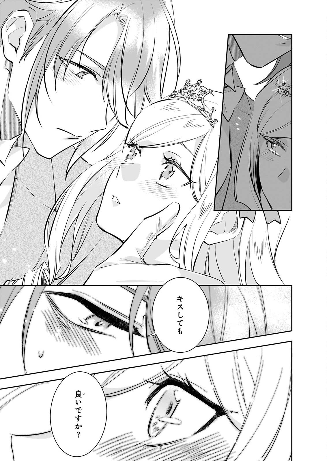 Albert-ke no Reijou wa Botsuraku wo Goshomou desu Chapter 41 11ページ