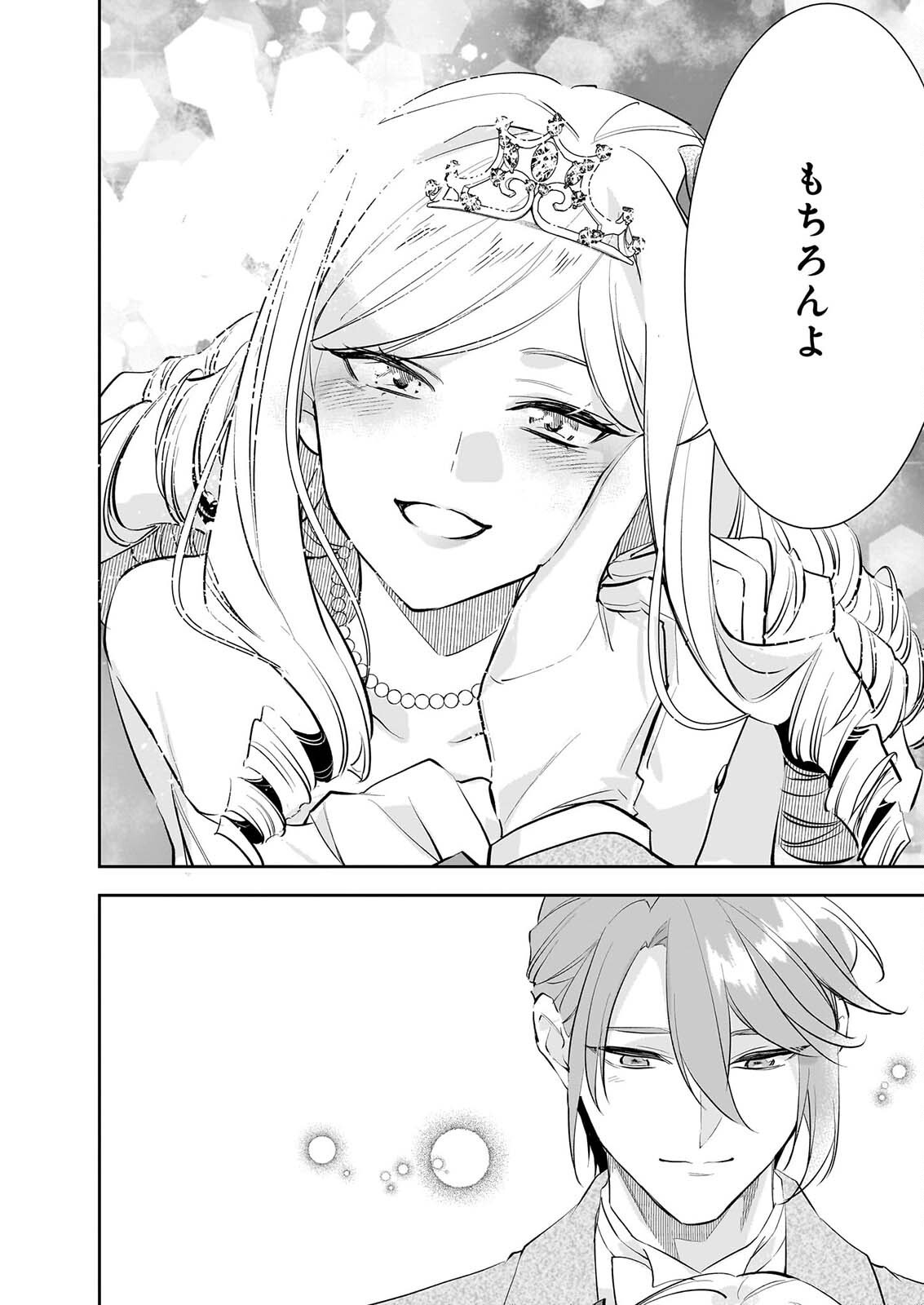 Albert-ke no Reijou wa Botsuraku wo Goshomou desu Chapter 41 12ページ