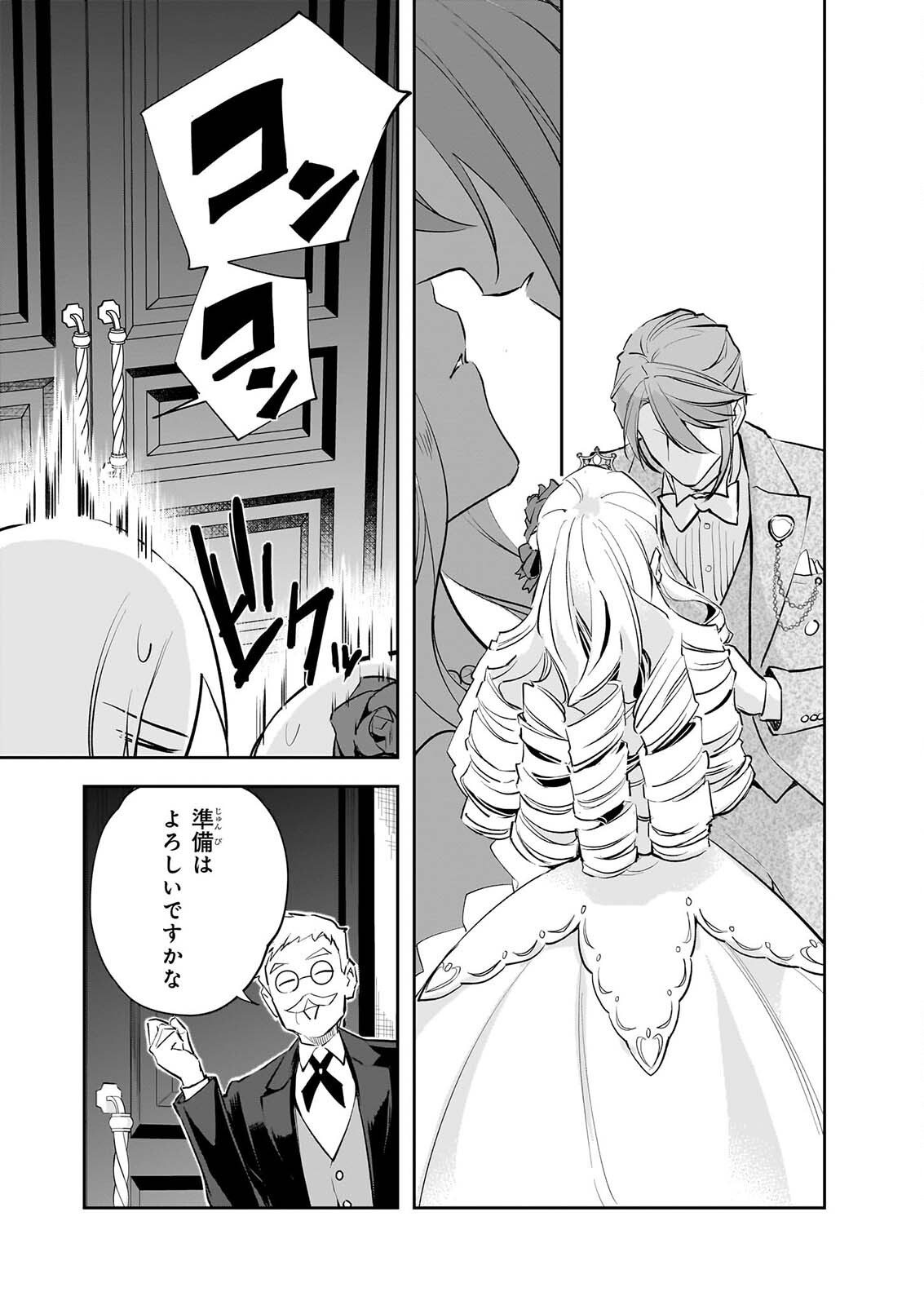 Albert-ke no Reijou wa Botsuraku wo Goshomou desu Chapter 41 13ページ