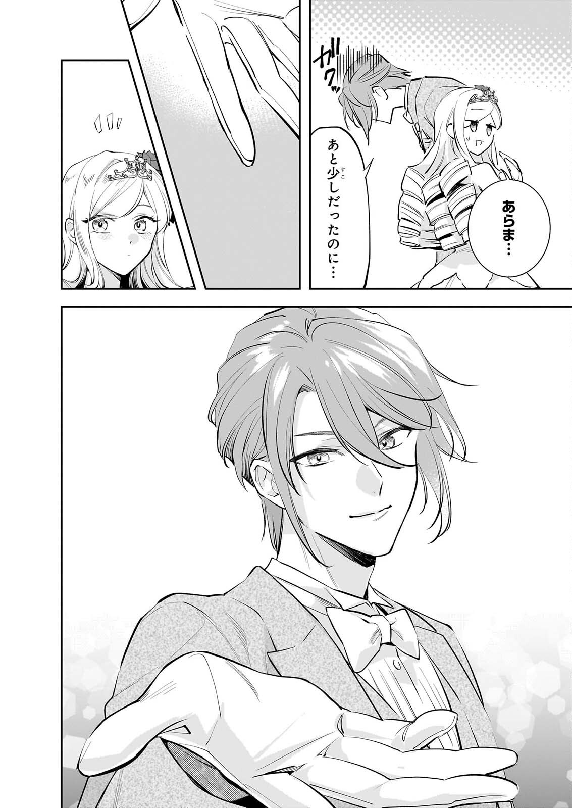 Albert-ke no Reijou wa Botsuraku wo Goshomou desu Chapter 41 14ページ