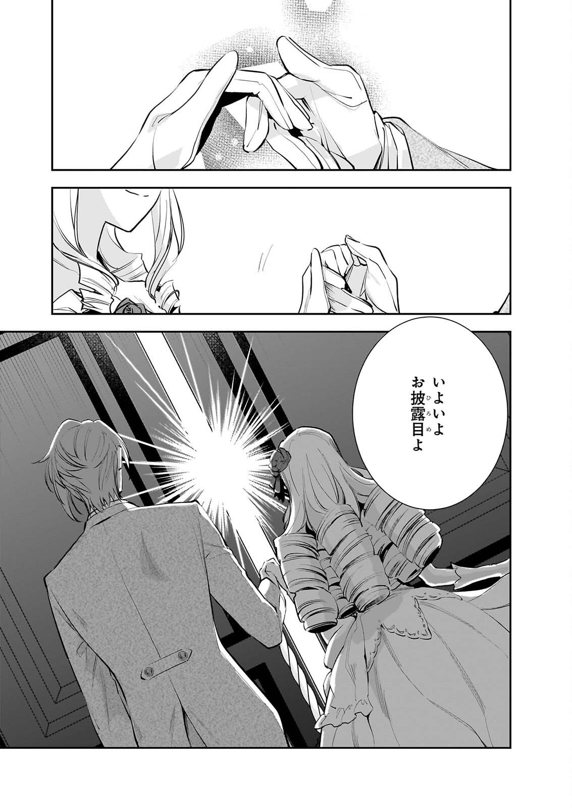 Albert-ke no Reijou wa Botsuraku wo Goshomou desu Chapter 41 15ページ