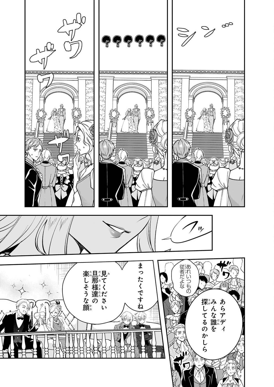 Albert-ke no Reijou wa Botsuraku wo Goshomou desu Chapter 41 17ページ