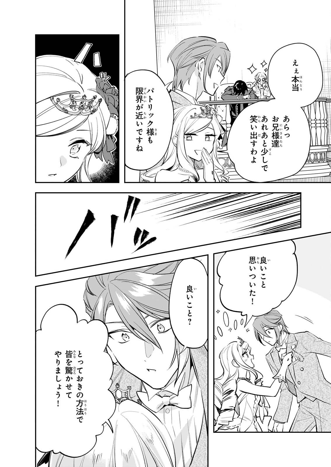 Albert-ke no Reijou wa Botsuraku wo Goshomou desu Chapter 41 18ページ