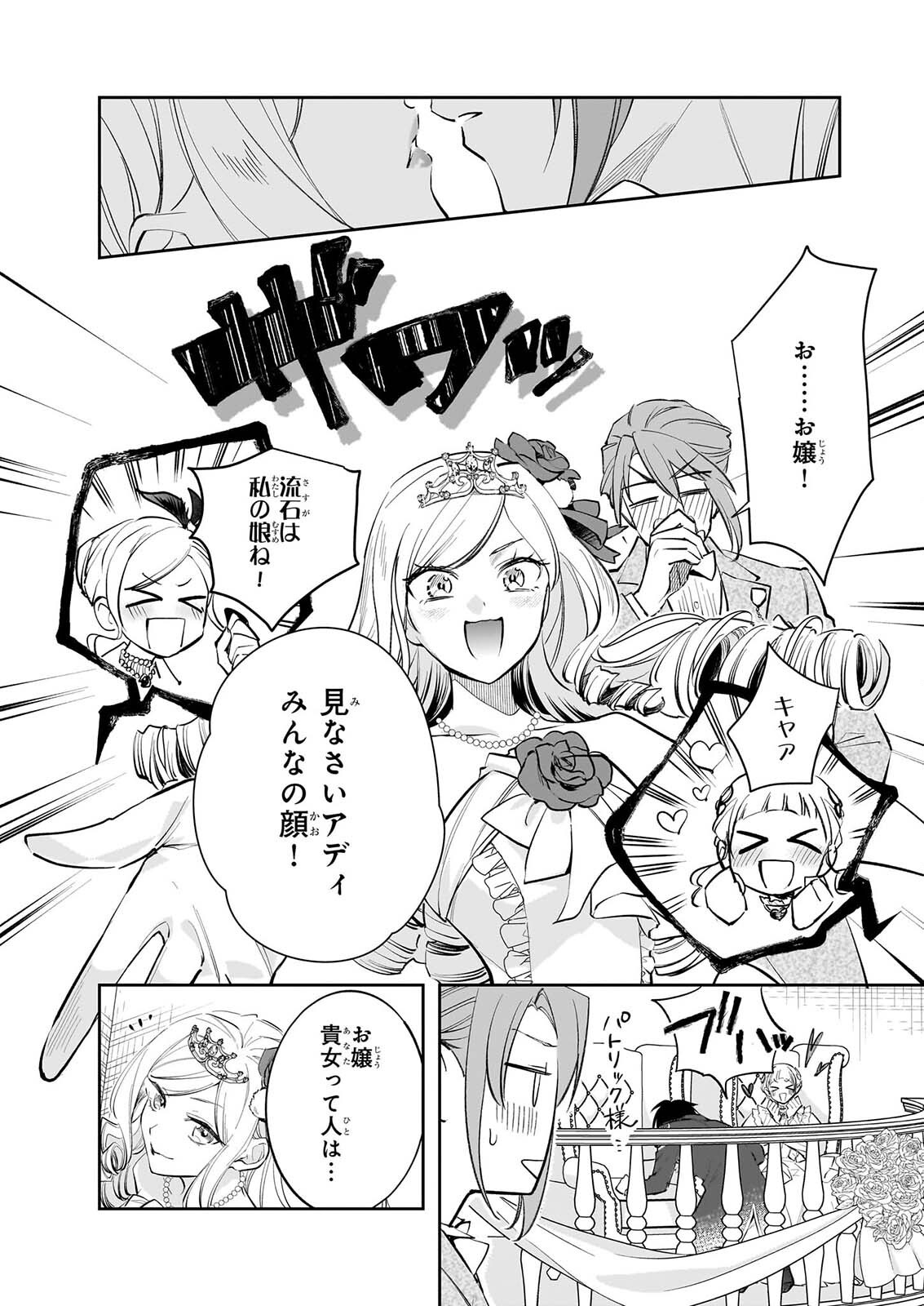 Albert-ke no Reijou wa Botsuraku wo Goshomou desu Chapter 41 20ページ