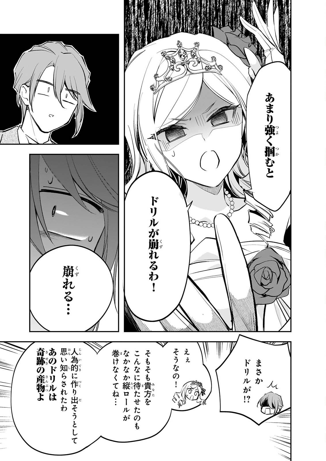 Albert-ke no Reijou wa Botsuraku wo Goshomou desu Chapter 41 3ページ