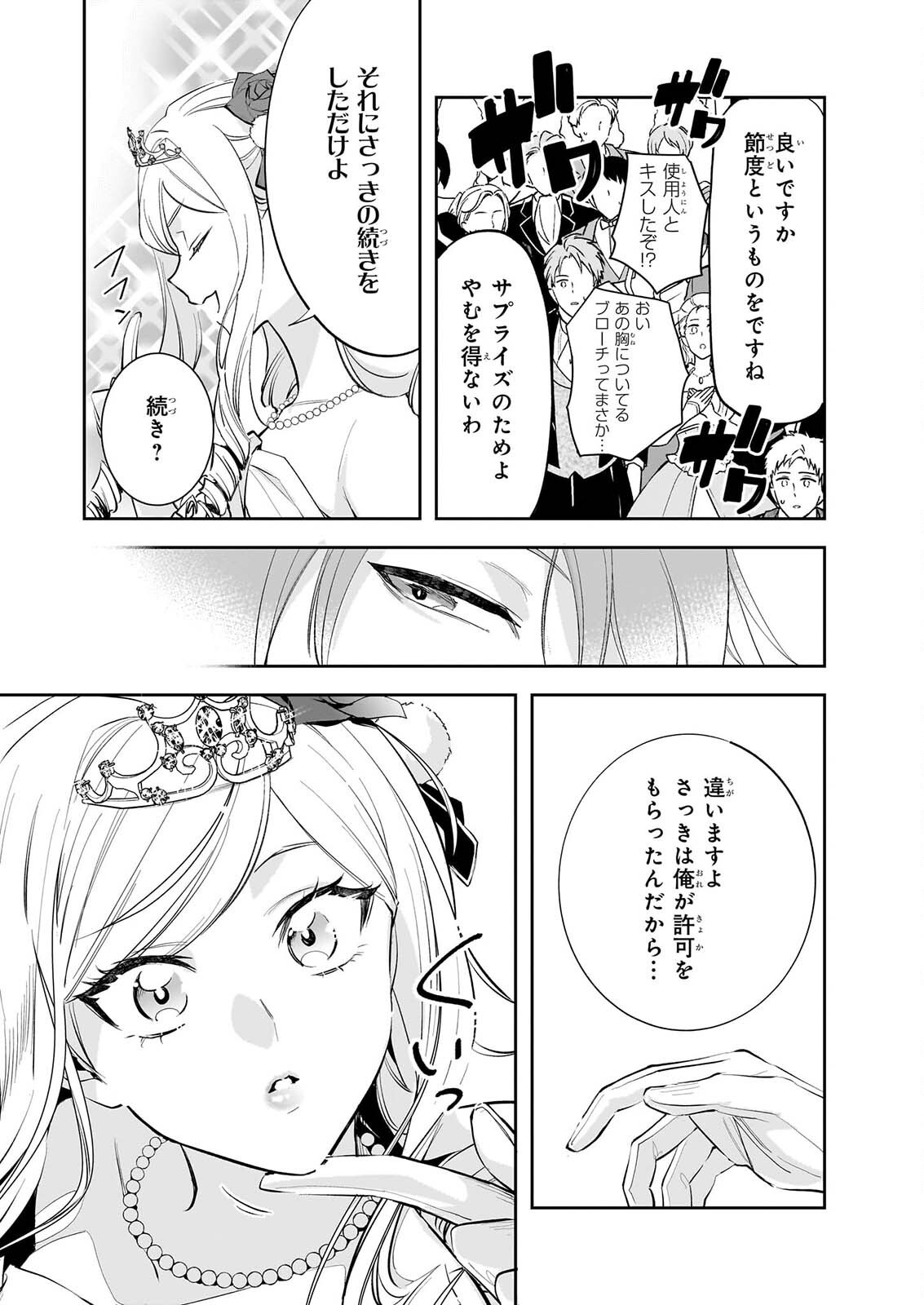 Albert-ke no Reijou wa Botsuraku wo Goshomou desu Chapter 41 21ページ