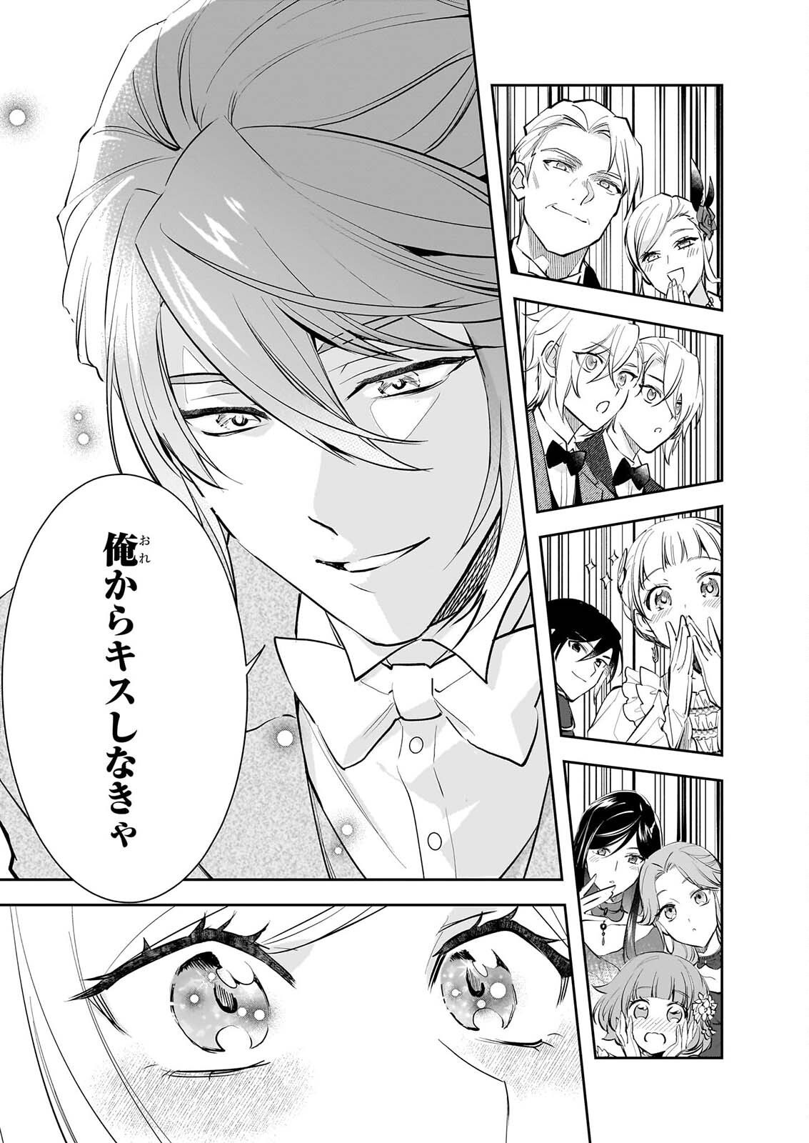 Albert-ke no Reijou wa Botsuraku wo Goshomou desu Chapter 41 23ページ