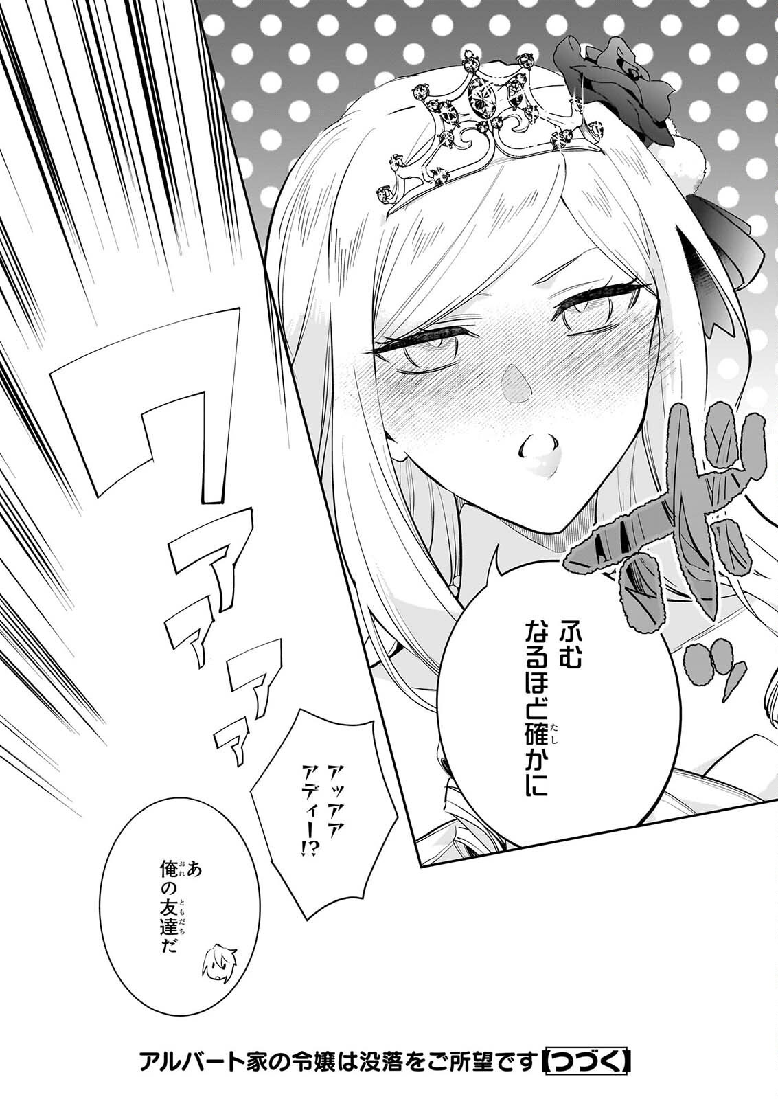 Albert-ke no Reijou wa Botsuraku wo Goshomou desu Chapter 41 24ページ