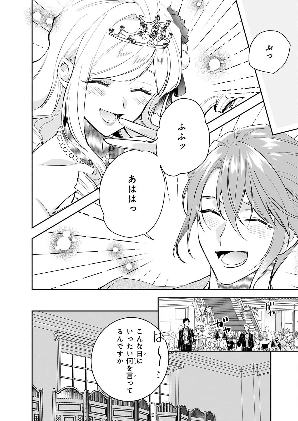 Albert-ke no Reijou wa Botsuraku wo Goshomou desu Chapter 41 4ページ
