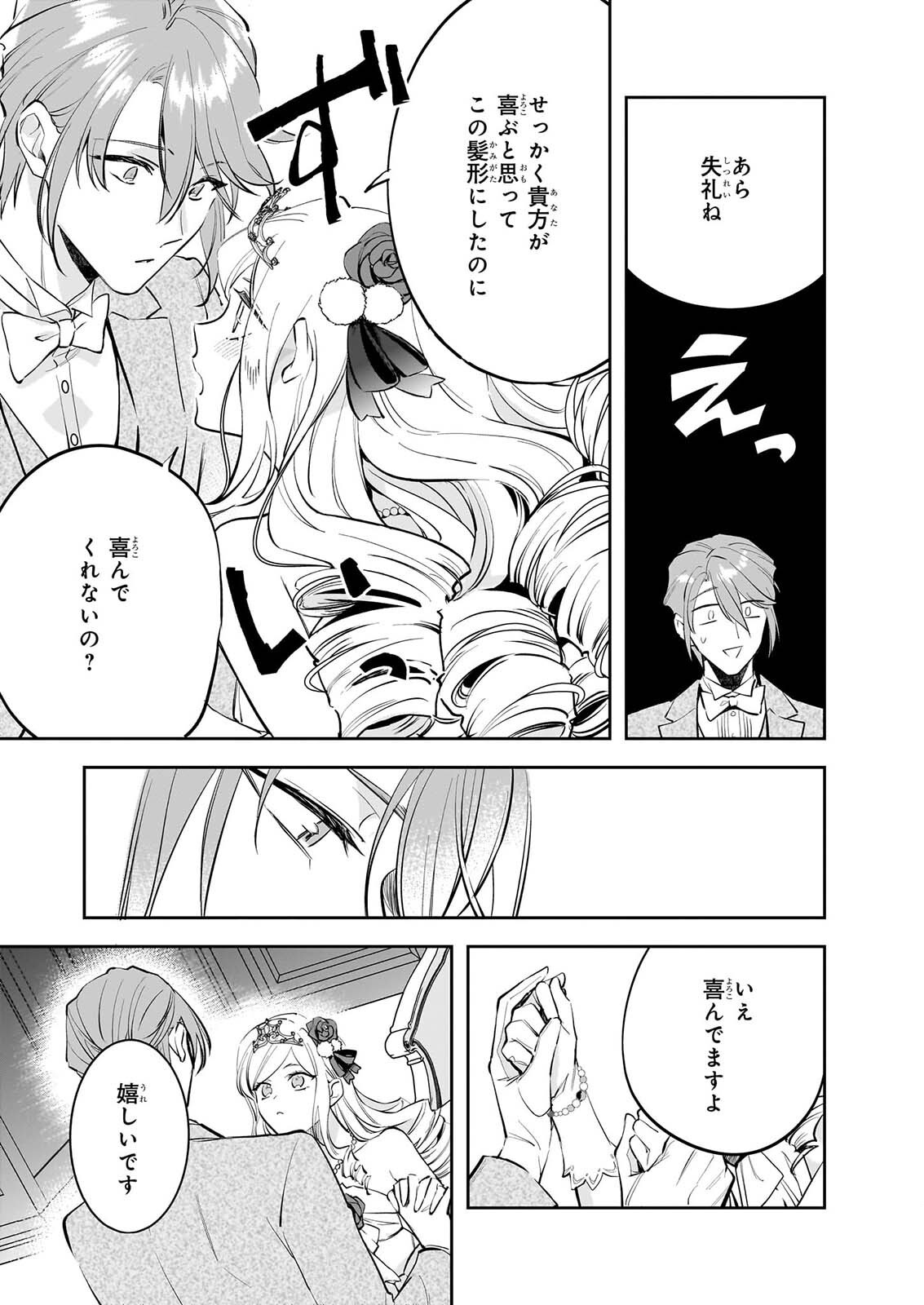 Albert-ke no Reijou wa Botsuraku wo Goshomou desu Chapter 41 5ページ