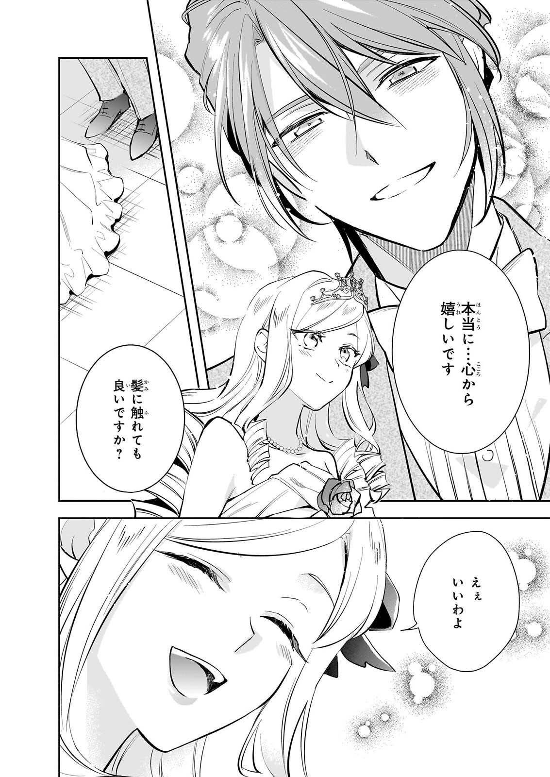 Albert-ke no Reijou wa Botsuraku wo Goshomou desu Chapter 41 6ページ