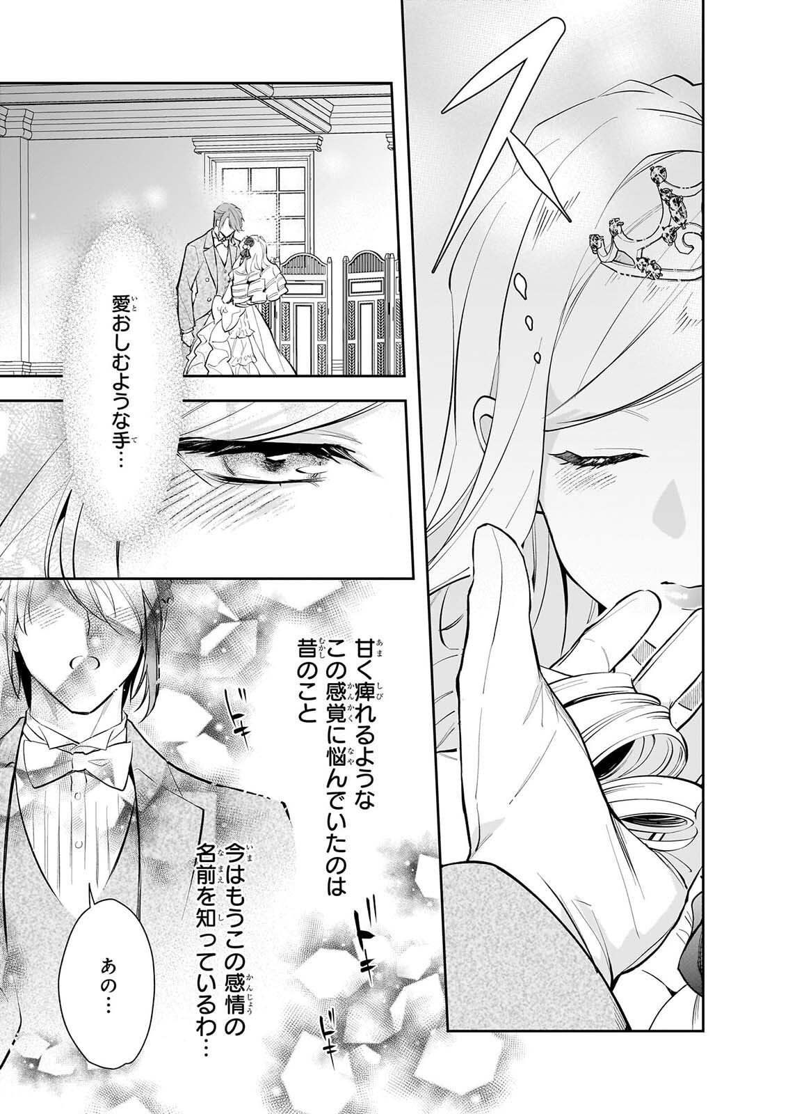 Albert-ke no Reijou wa Botsuraku wo Goshomou desu Chapter 41 7ページ