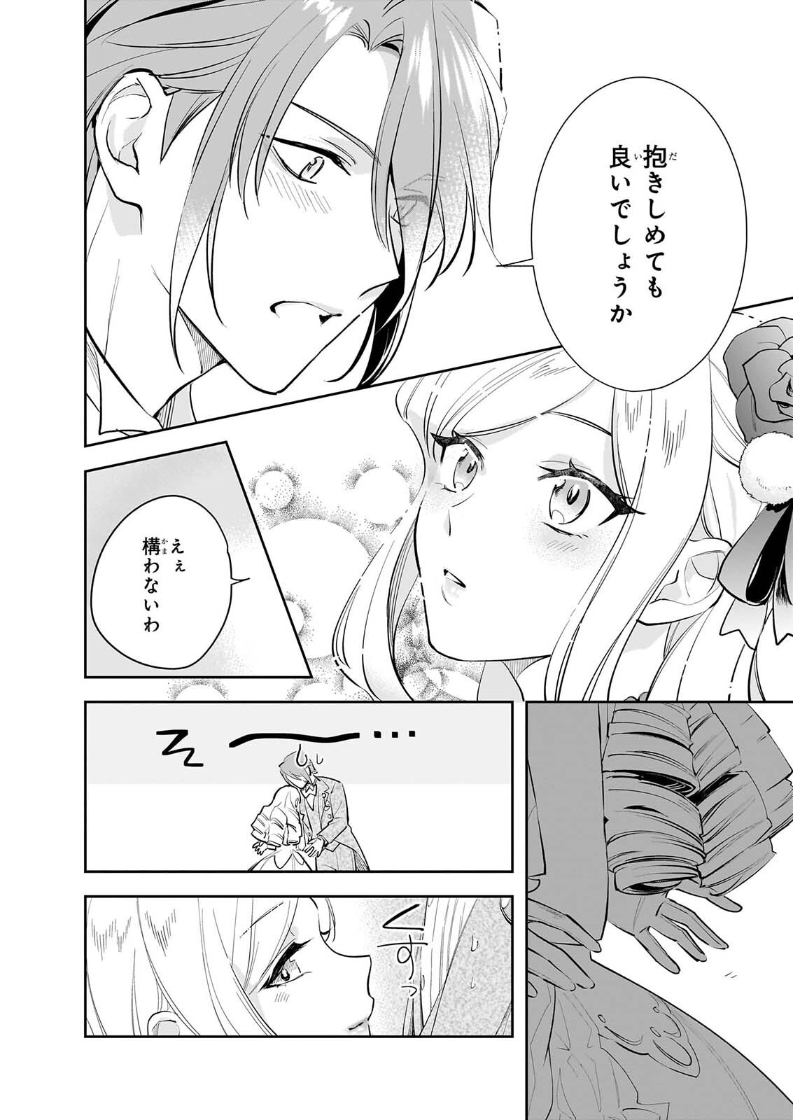 Albert-ke no Reijou wa Botsuraku wo Goshomou desu Chapter 41 8ページ