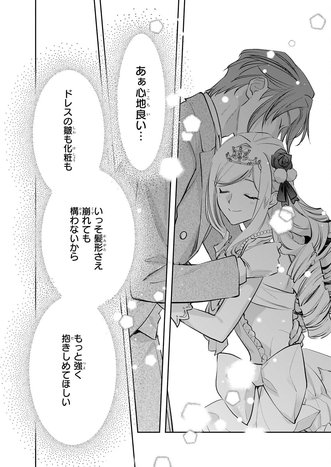 Albert-ke no Reijou wa Botsuraku wo Goshomou desu Chapter 41 10ページ