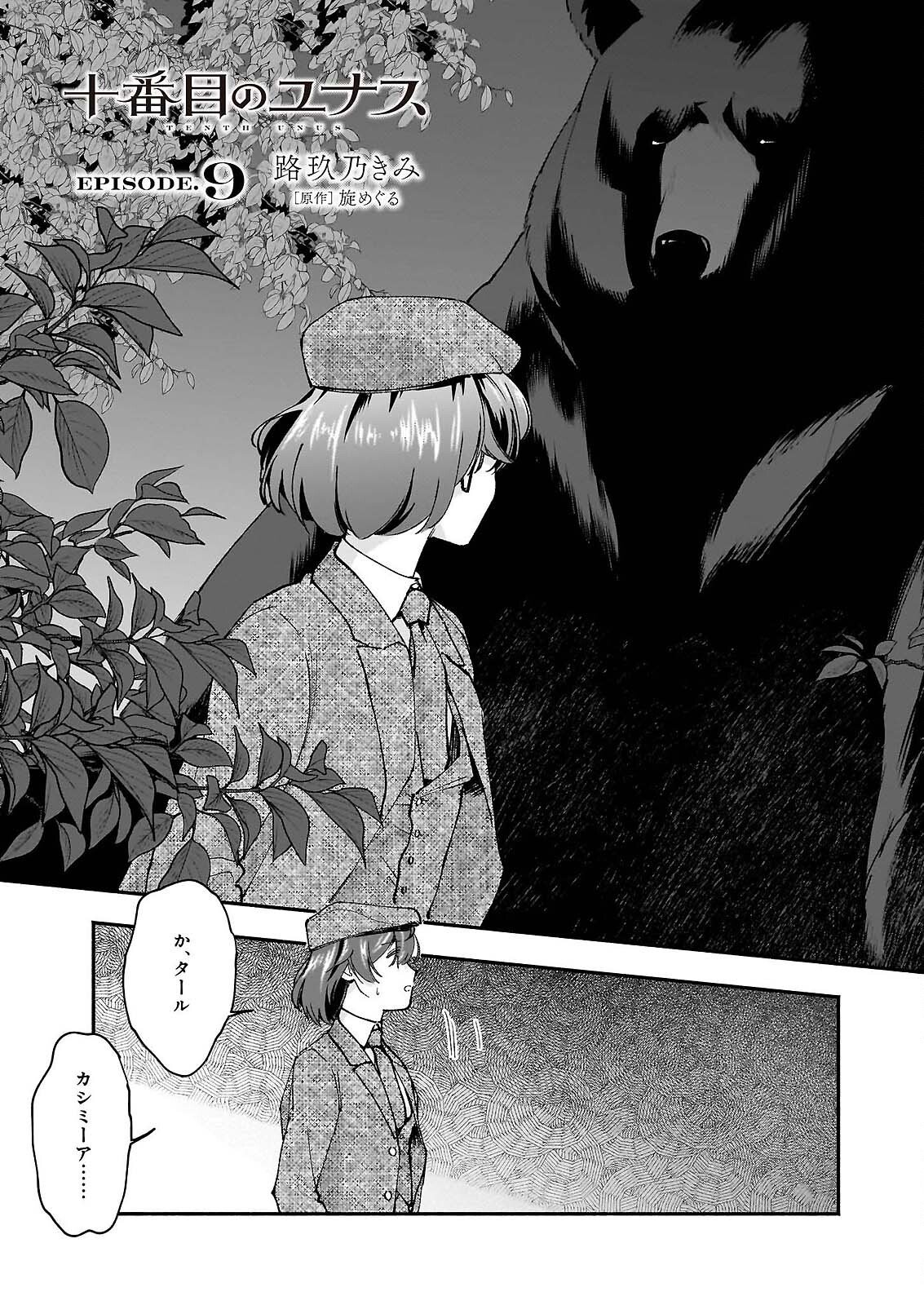 Juu-banme no Unus Chapter 9 1ページ