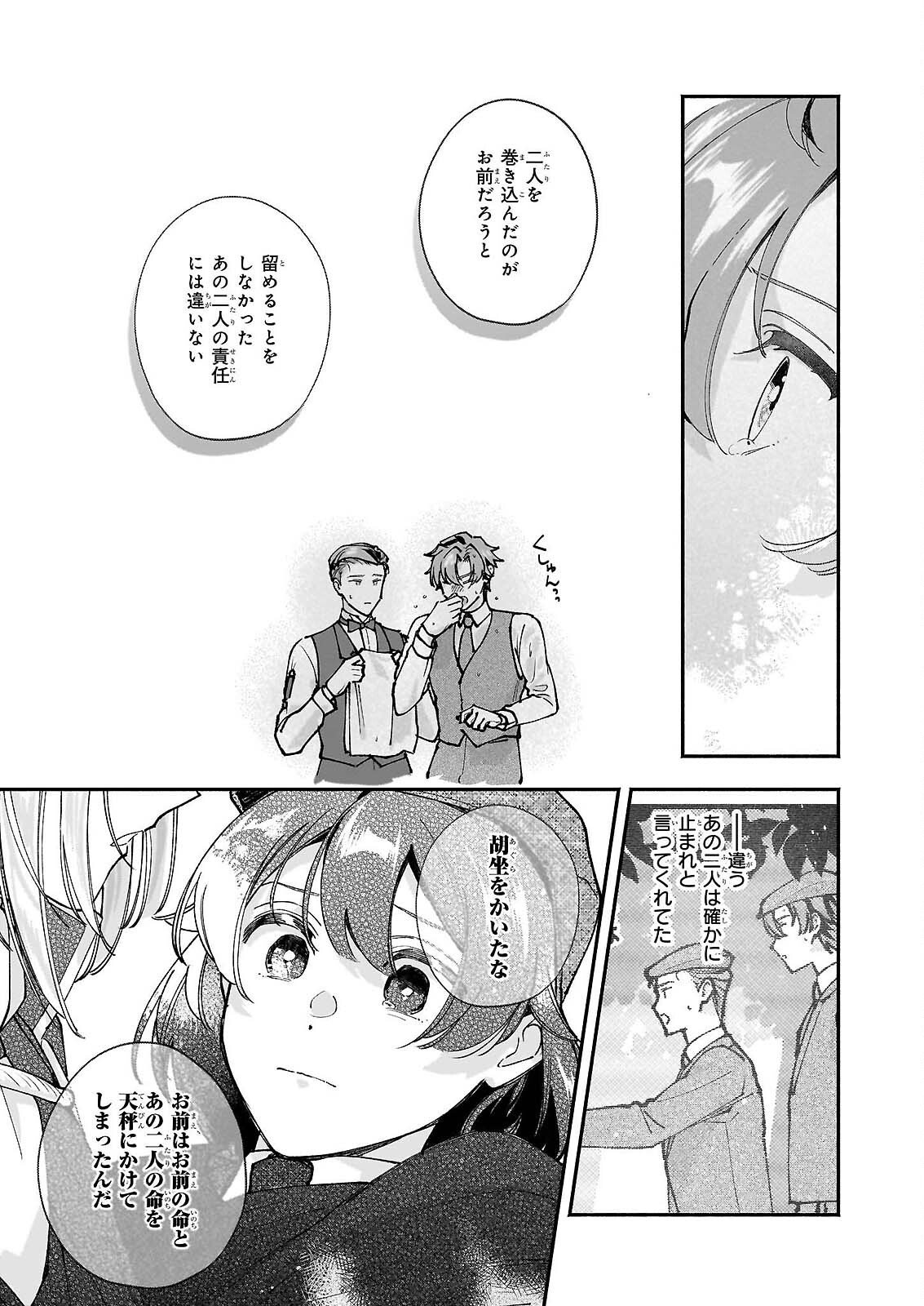 Juu-banme no Unus Chapter 9 11ページ
